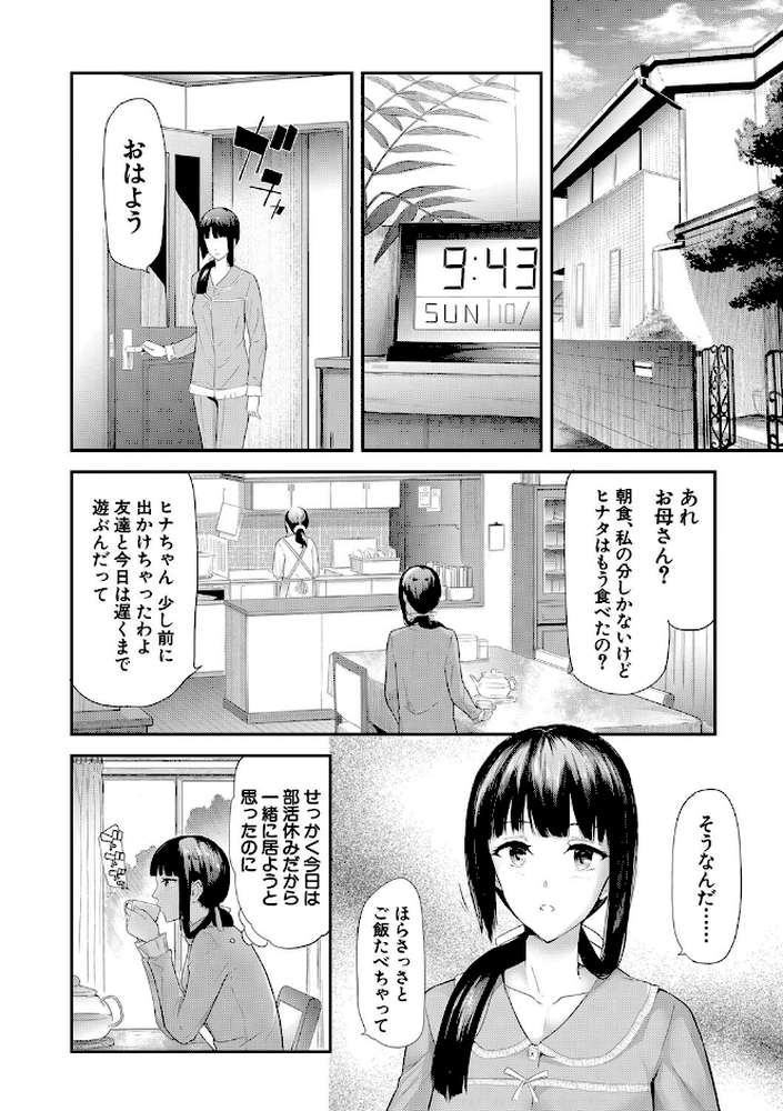 桜宮姉妹のネトラレ記録 〜yurisis〜 by 史鬼匠人 MUJIN編集部 (p23)