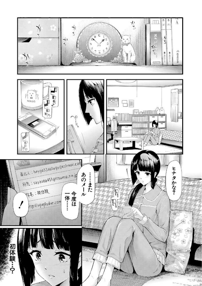 桜宮姉妹のネトラレ記録 〜yurisis〜 by 史鬼匠人 MUJIN編集部 (p24)