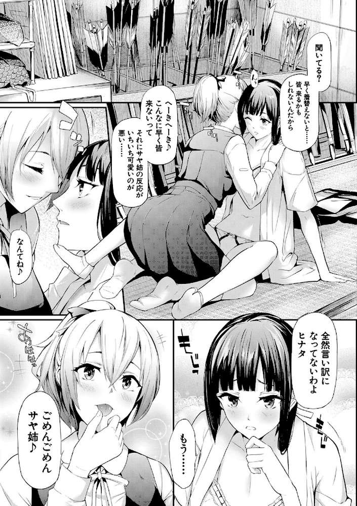 桜宮姉妹のネトラレ記録 〜yurisis〜 by 史鬼匠人 MUJIN編集部 (p4)