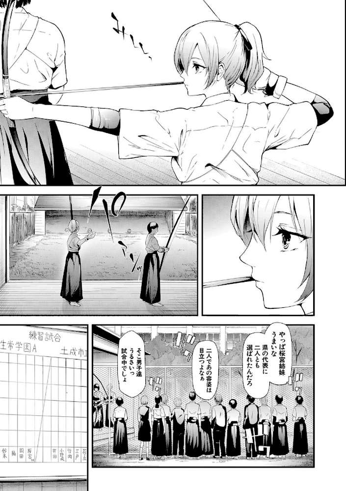 桜宮姉妹のネトラレ記録 〜yurisis〜 by 史鬼匠人 MUJIN編集部 (p6)
