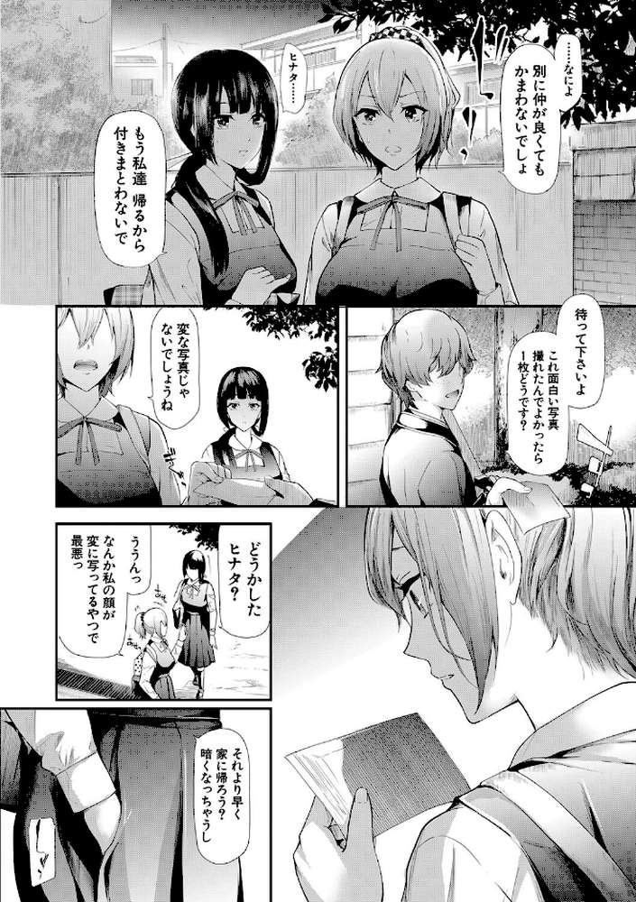 桜宮姉妹のネトラレ記録 〜yurisis〜 by 史鬼匠人 MUJIN編集部 (p11)