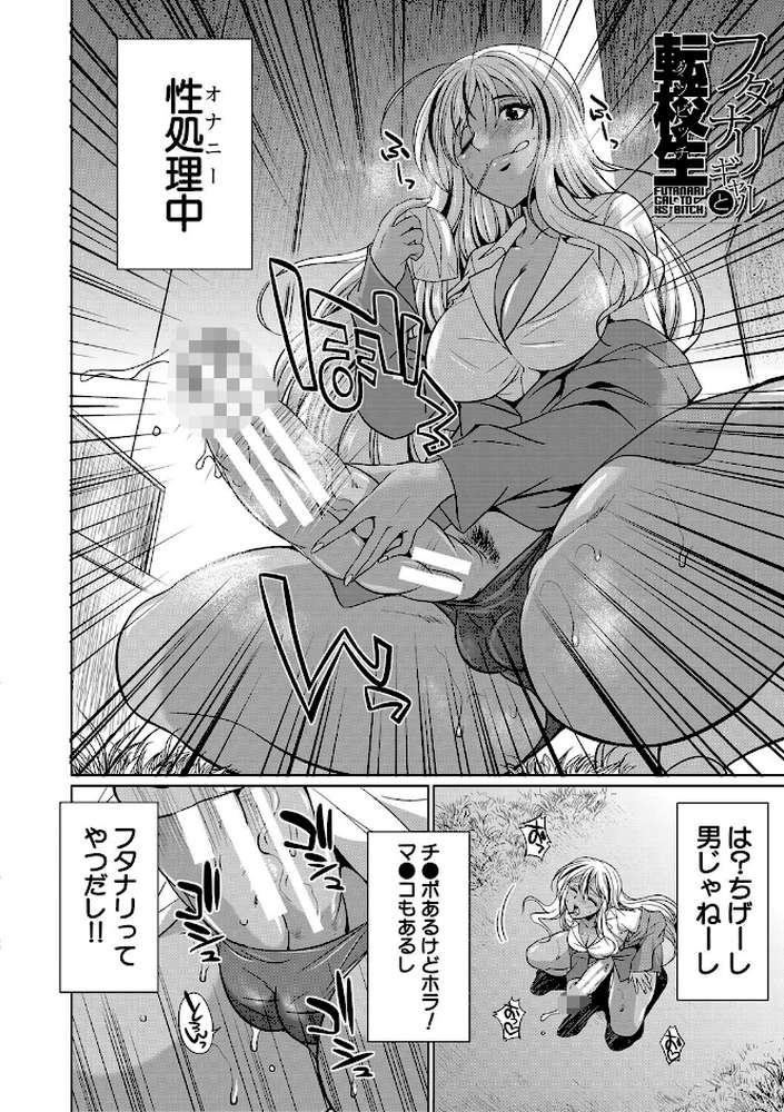 ふたなりギャルVSビッチ姉妹