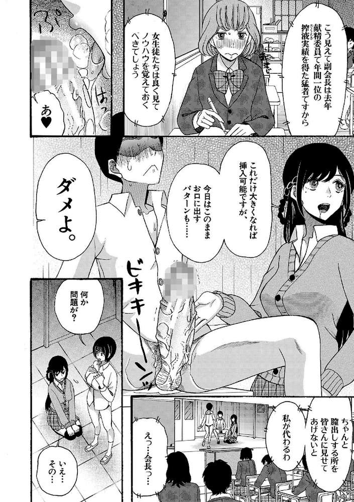 即ヌキ即ハメ搾精学園
