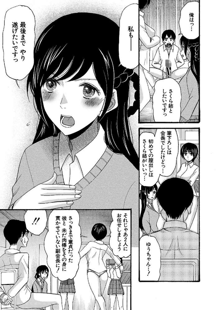 即ヌキ即ハメ搾精学園