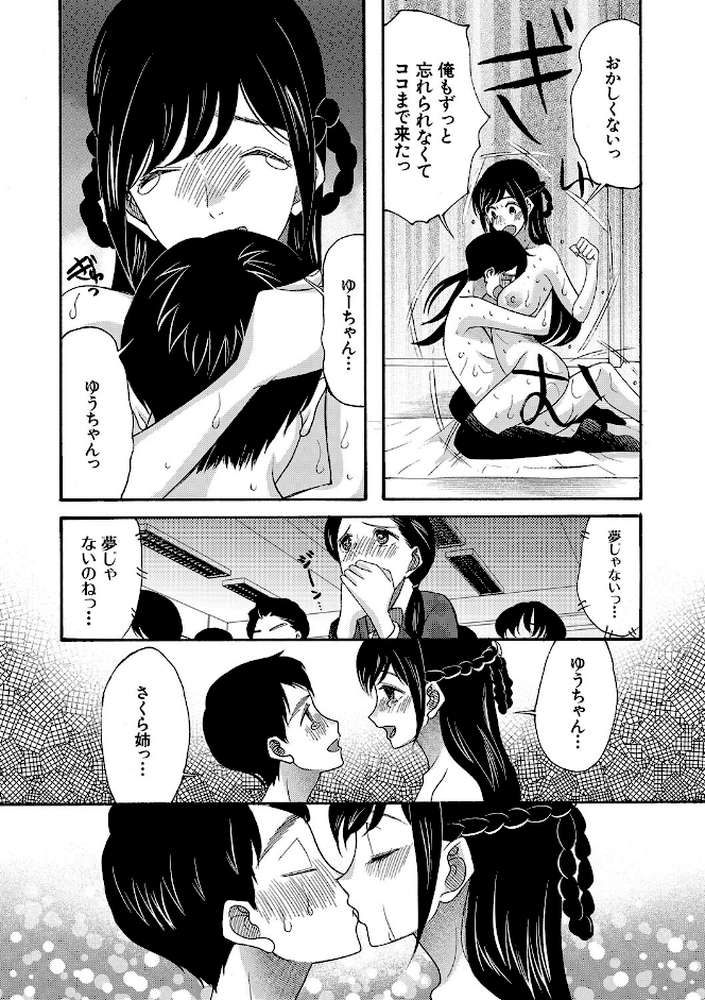 即ヌキ即ハメ搾精学園