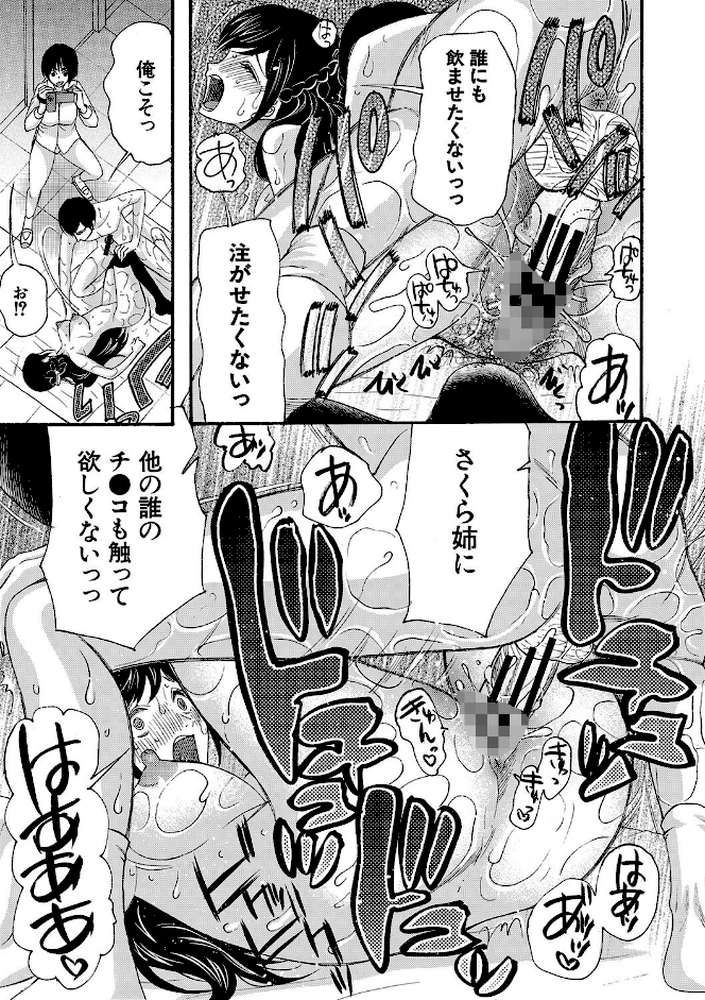 即ヌキ即ハメ搾精学園