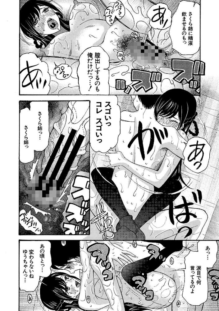 即ヌキ即ハメ搾精学園