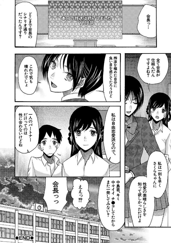 即ヌキ即ハメ搾精学園