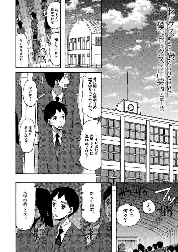 即ヌキ即ハメ搾精学園
