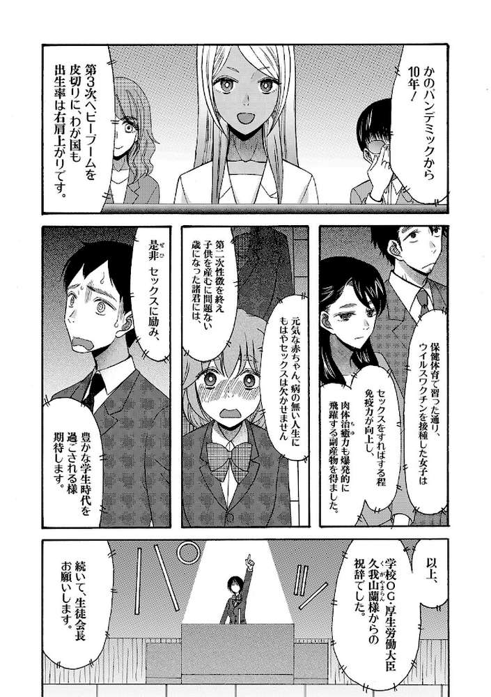 即ヌキ即ハメ搾精学園