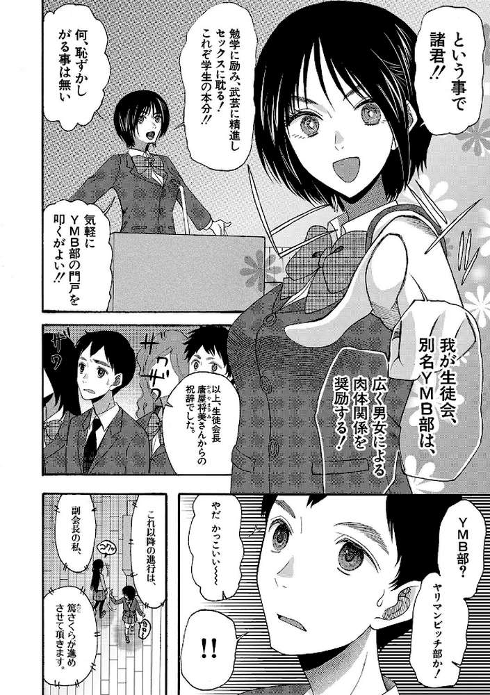 即ヌキ即ハメ搾精学園