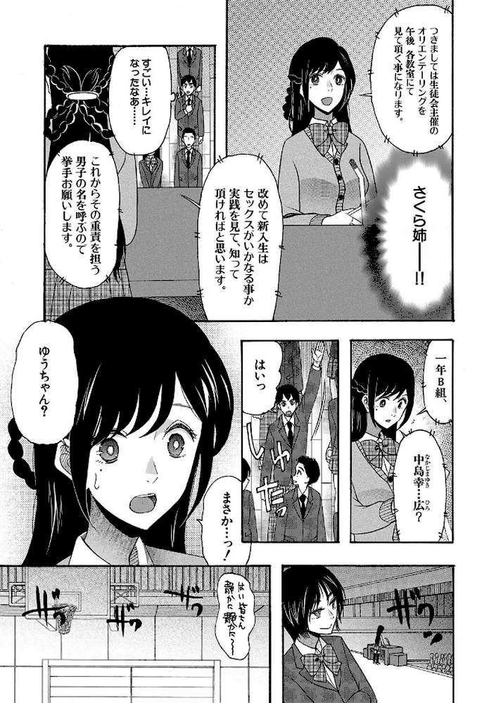 即ヌキ即ハメ搾精学園