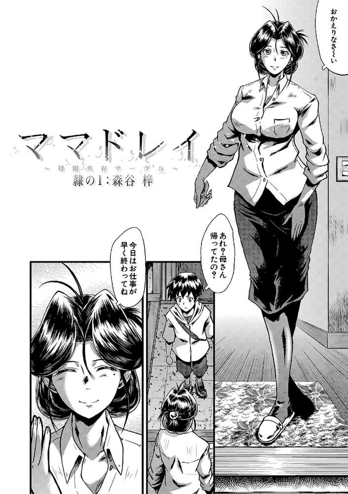 ママドレイ 母親共有サークル