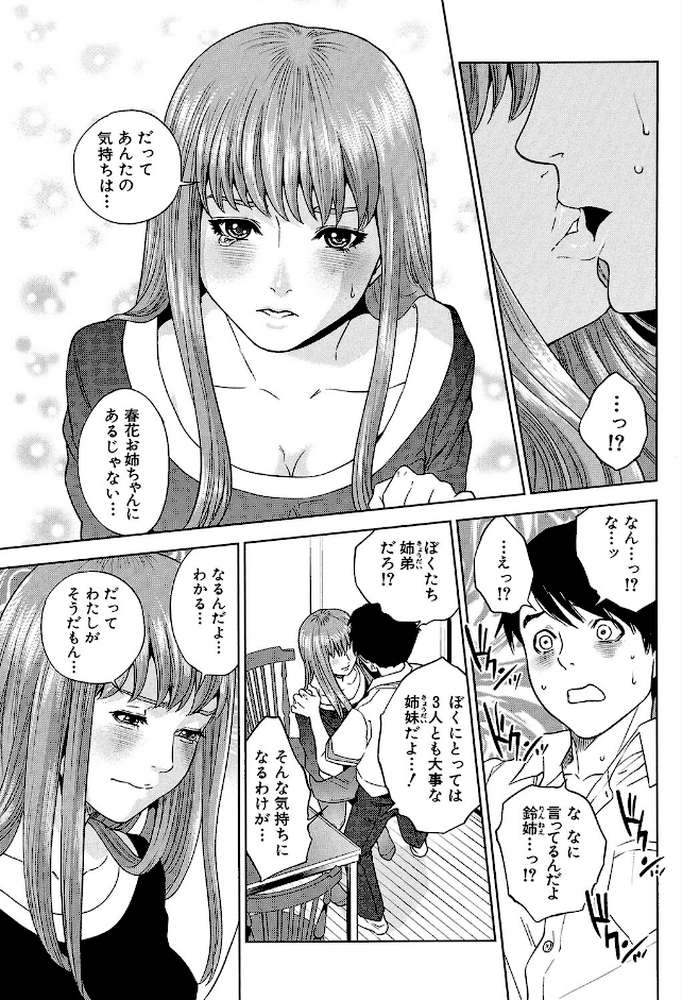 ぼくたちの禁忌