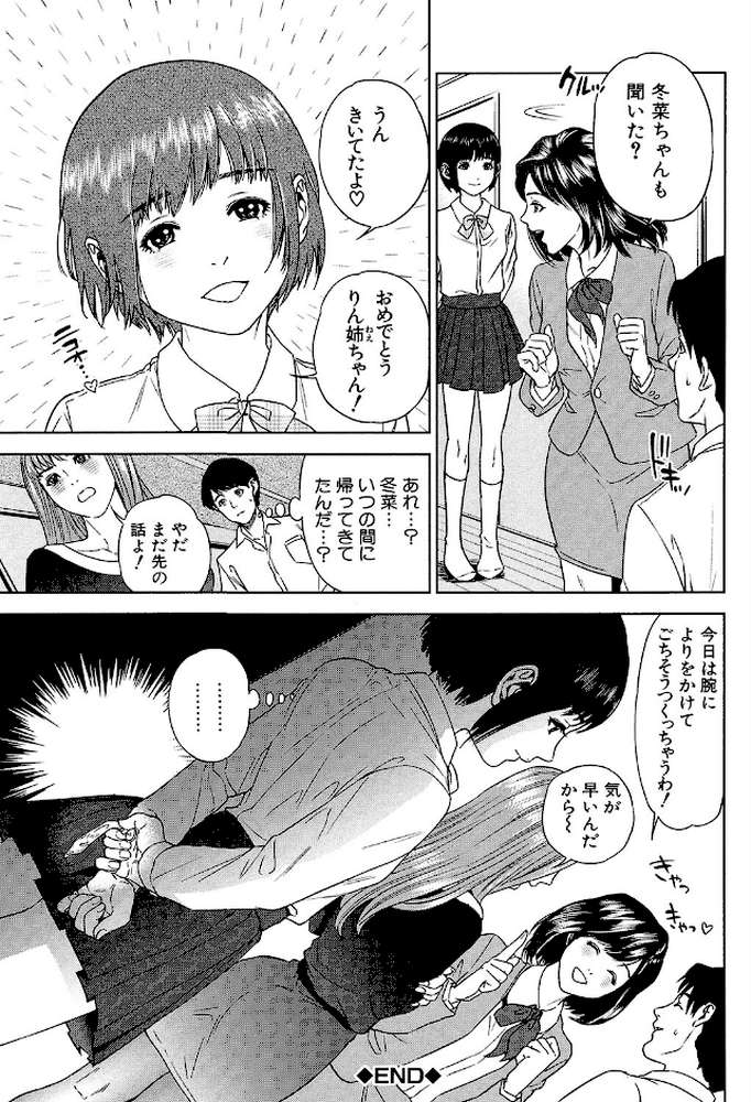 ぼくたちの禁忌