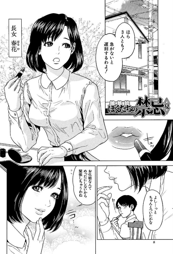 ぼくたちの禁忌