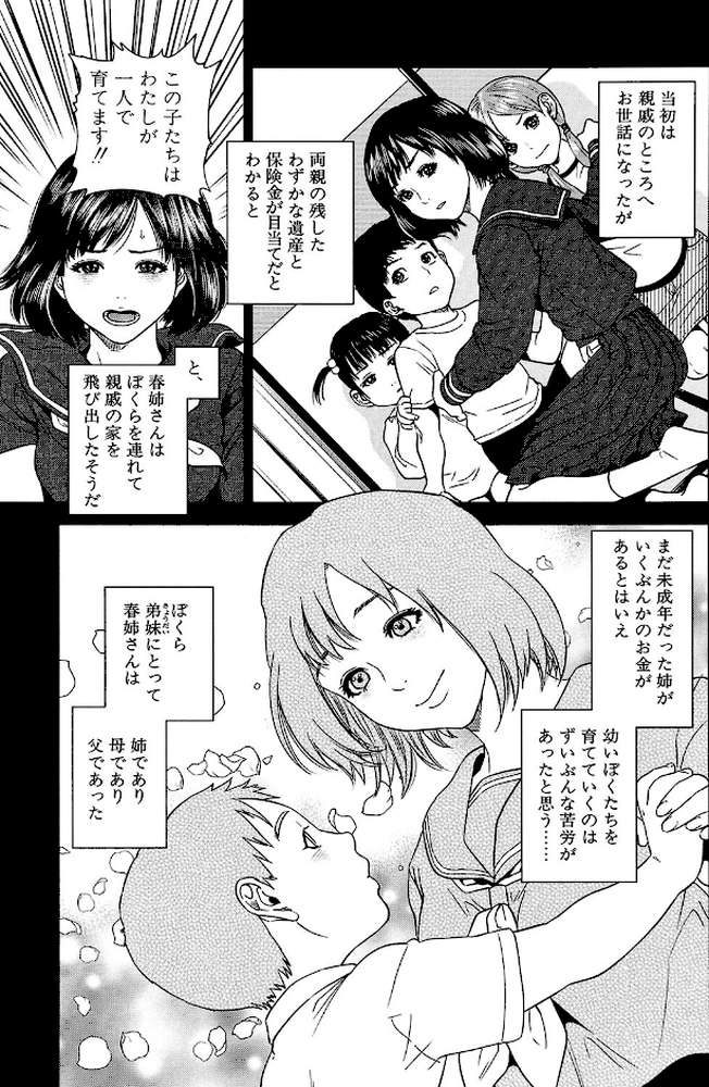 ぼくたちの禁忌