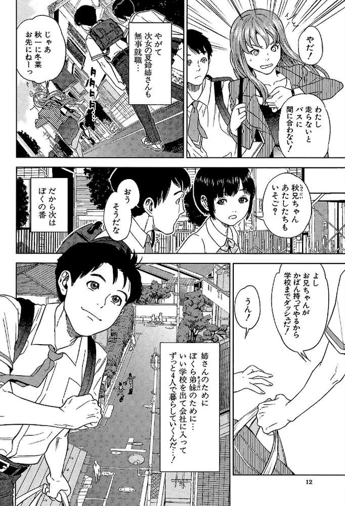 ぼくたちの禁忌