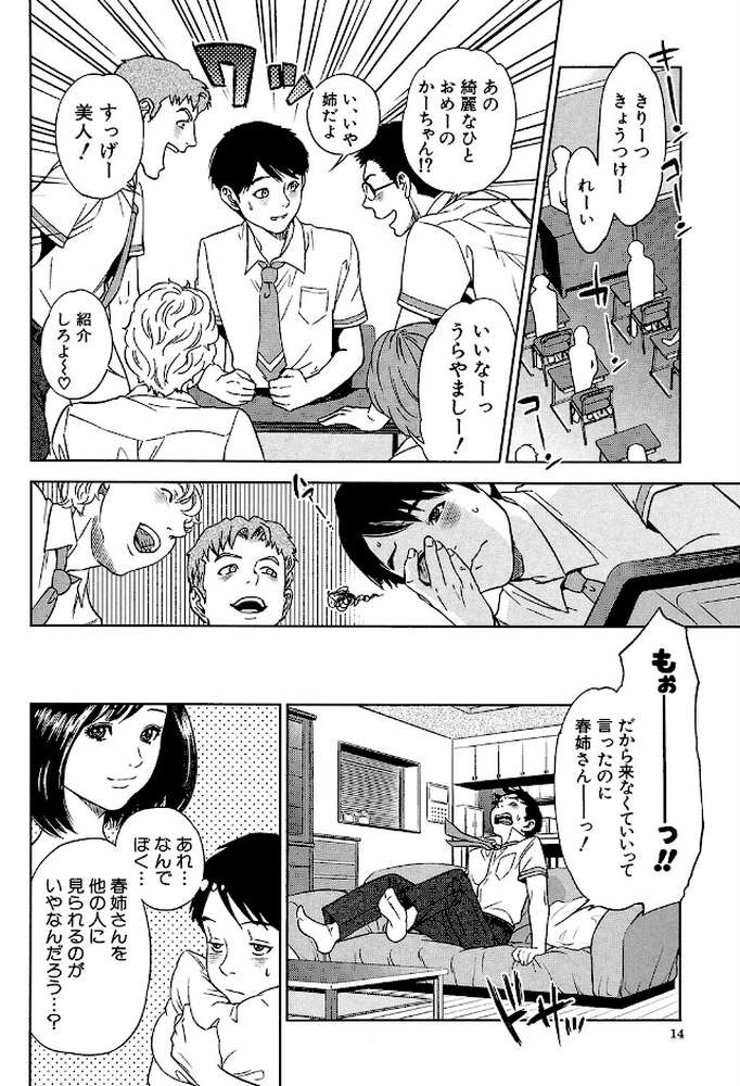 ぼくたちの禁忌