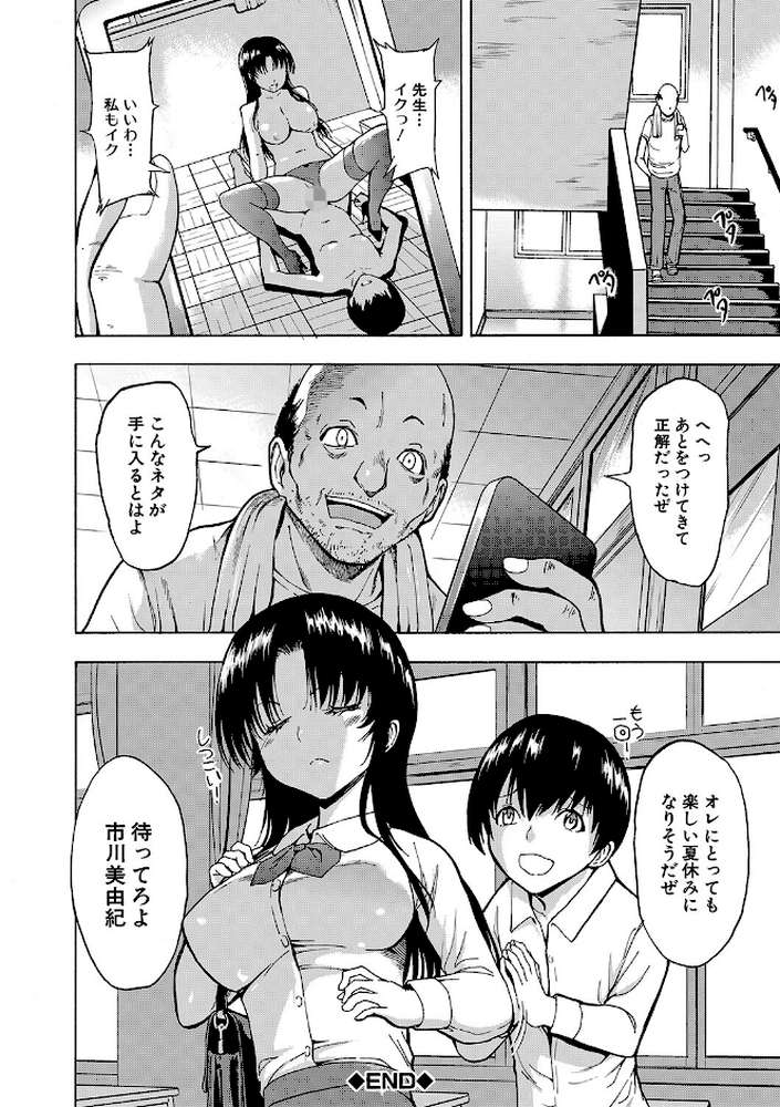 女教師市川美由紀