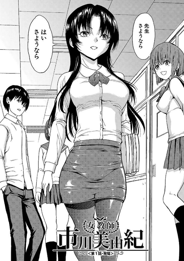 女教師市川美由紀