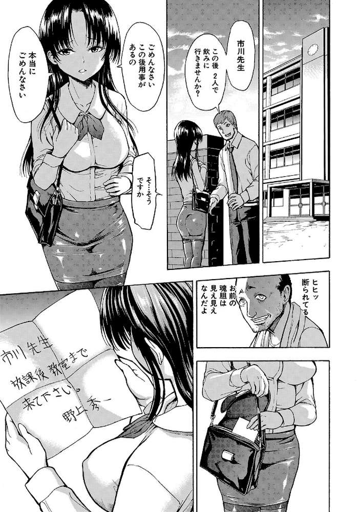女教師市川美由紀