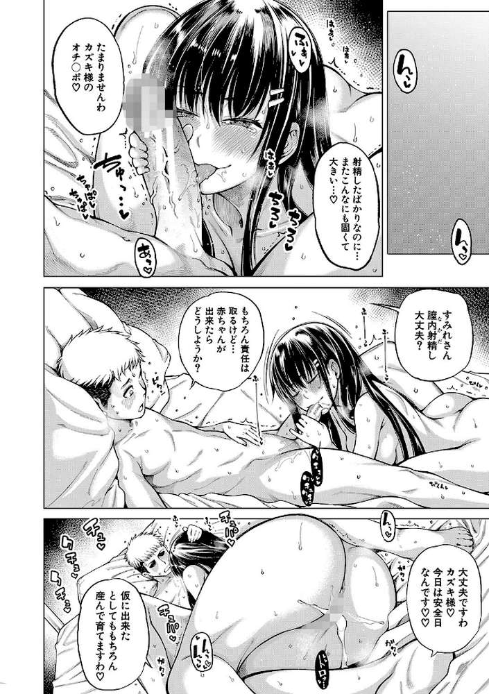 お嬢様は一途にオマ〇コで誘惑する