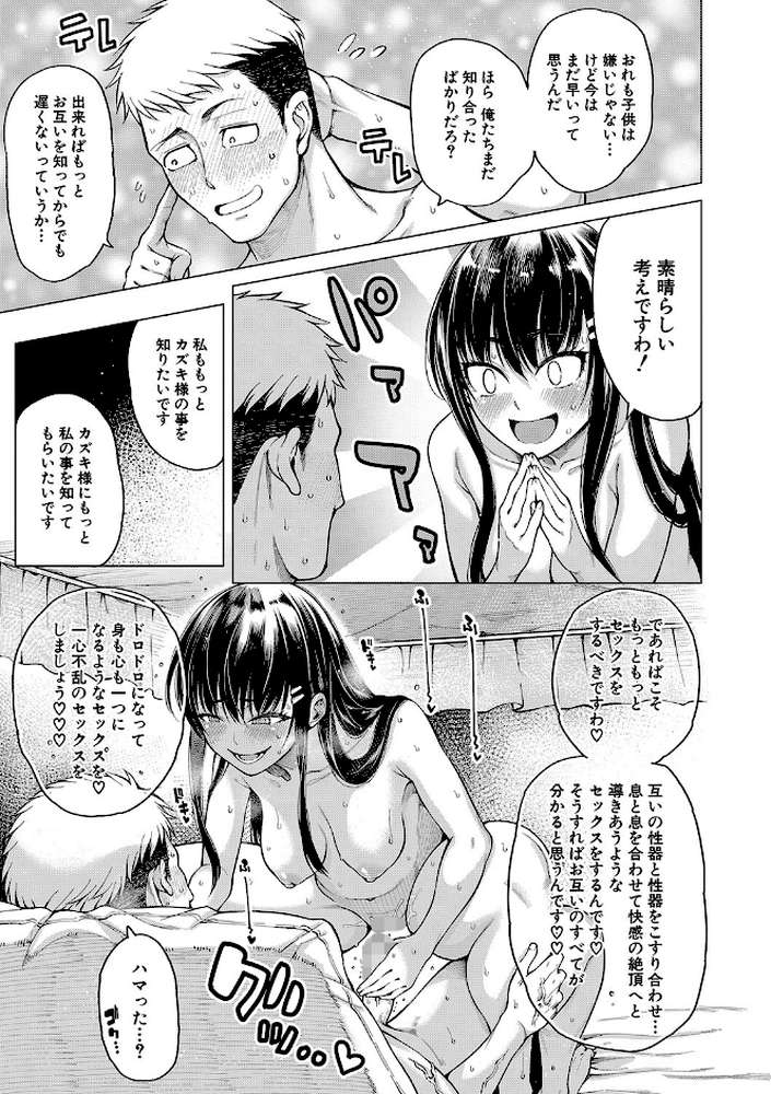 お嬢様は一途にオマ〇コで誘惑する