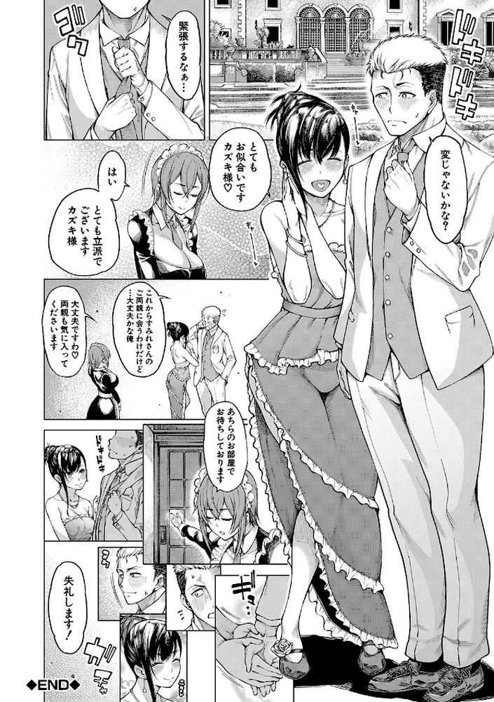 お嬢様は一途にオマ〇コで誘惑する