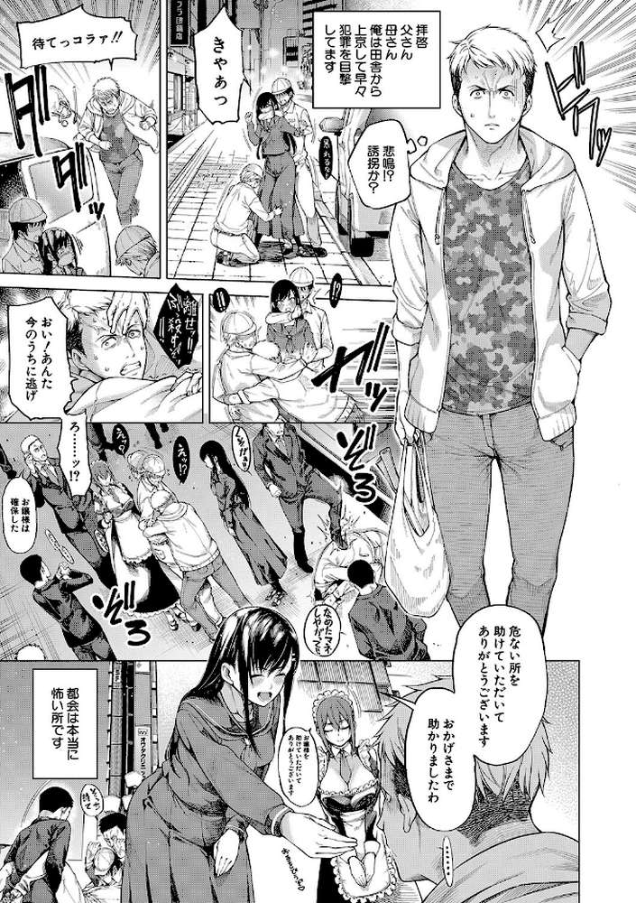 お嬢様は一途にオマ〇コで誘惑する