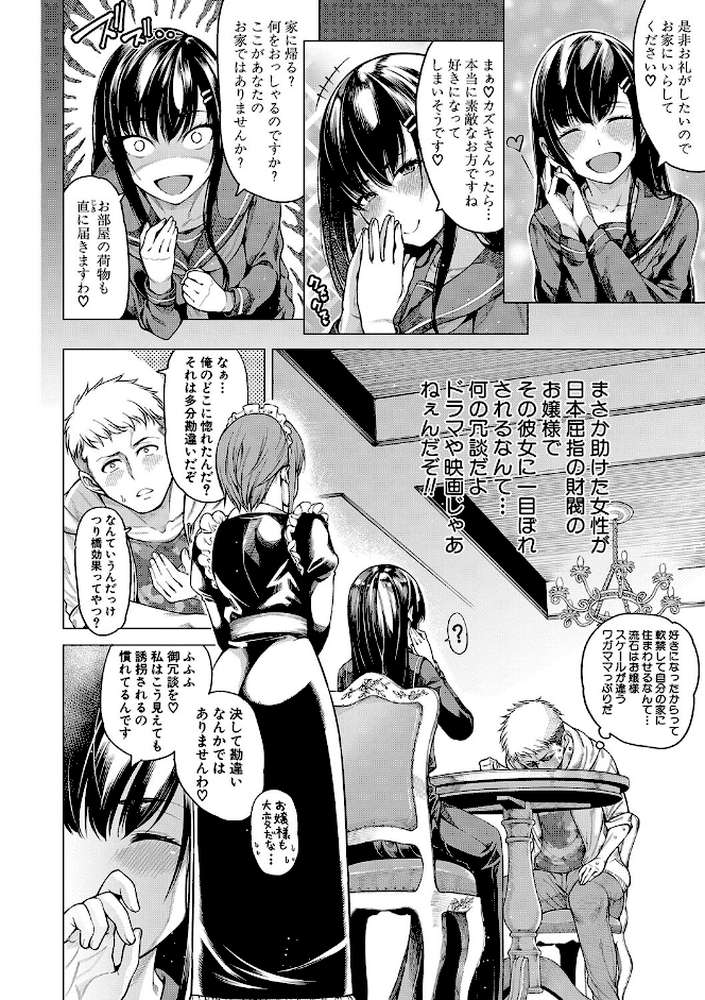 お嬢様は一途にオマ〇コで誘惑する