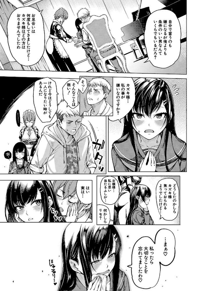 お嬢様は一途にオマ〇コで誘惑する
