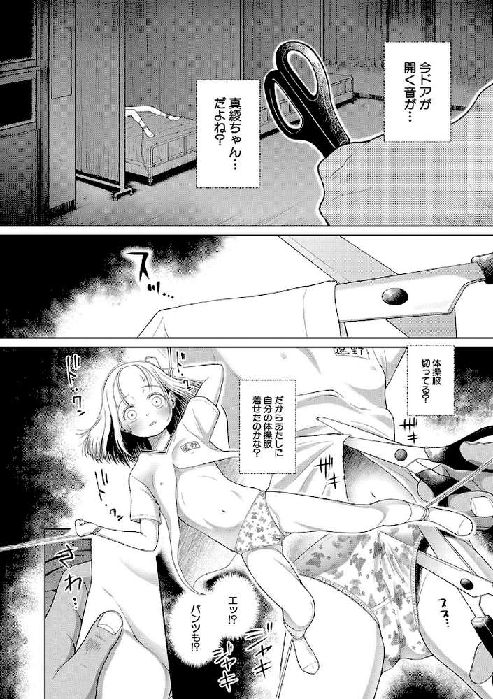 少女は絶対犯●れる 学級レ●プ日誌