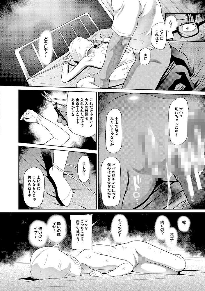 少女は絶対犯●れる 学級レ●プ日誌