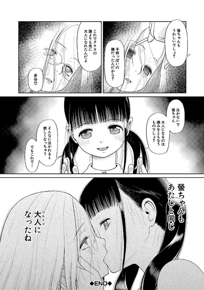 少女は絶対犯●れる 学級レ●プ日誌