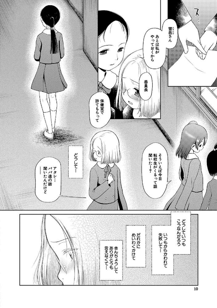 少女は絶対犯●れる 学級レ●プ日誌