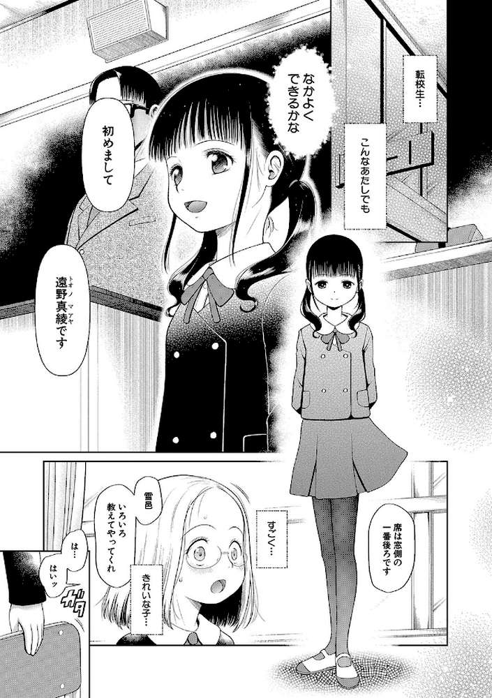 少女は絶対犯●れる 学級レ●プ日誌
