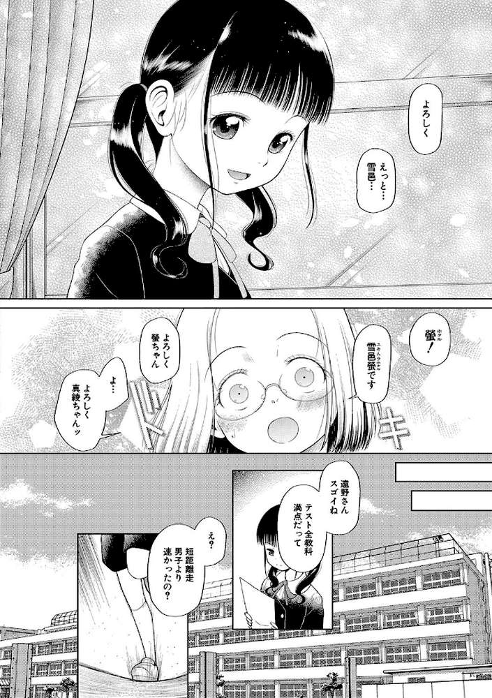 少女は絶対犯●れる 学級レ●プ日誌