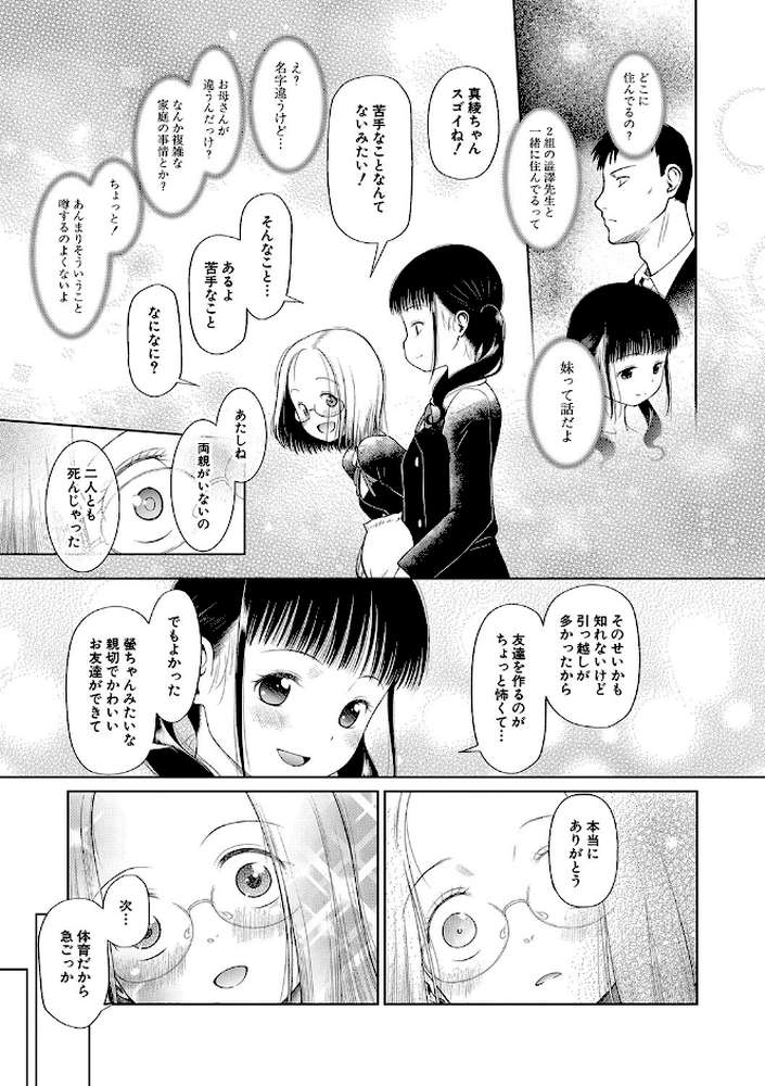 少女は絶対犯●れる 学級レ●プ日誌