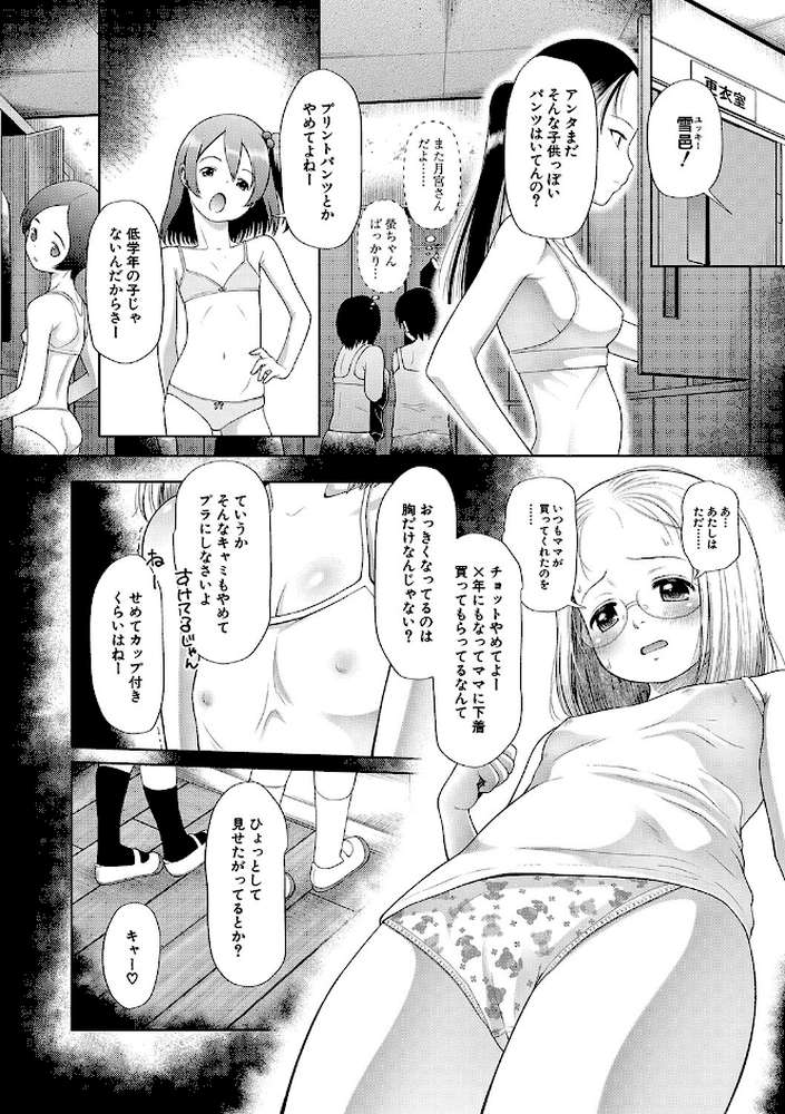 少女は絶対犯●れる 学級レ●プ日誌