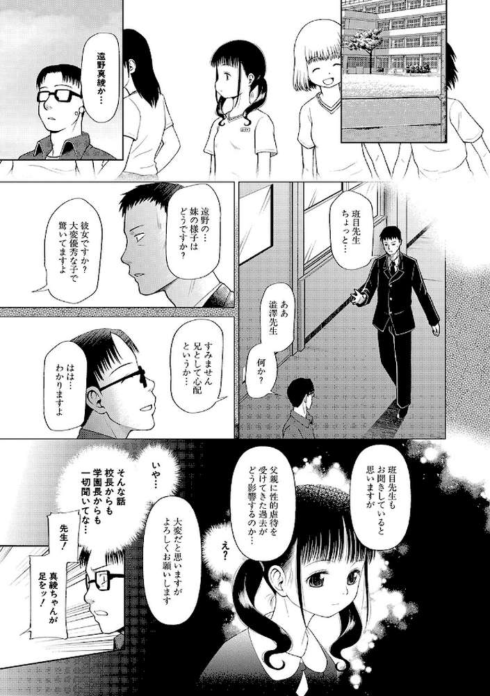 少女は絶対犯●れる 学級レ●プ日誌