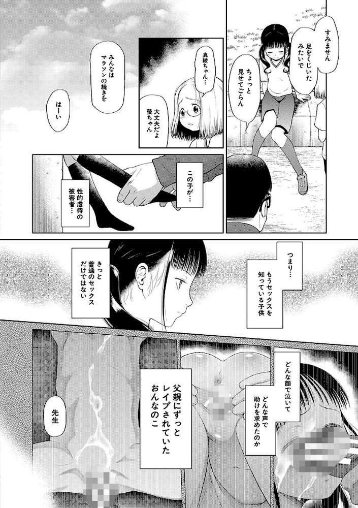少女は絶対犯●れる 学級レ●プ日誌