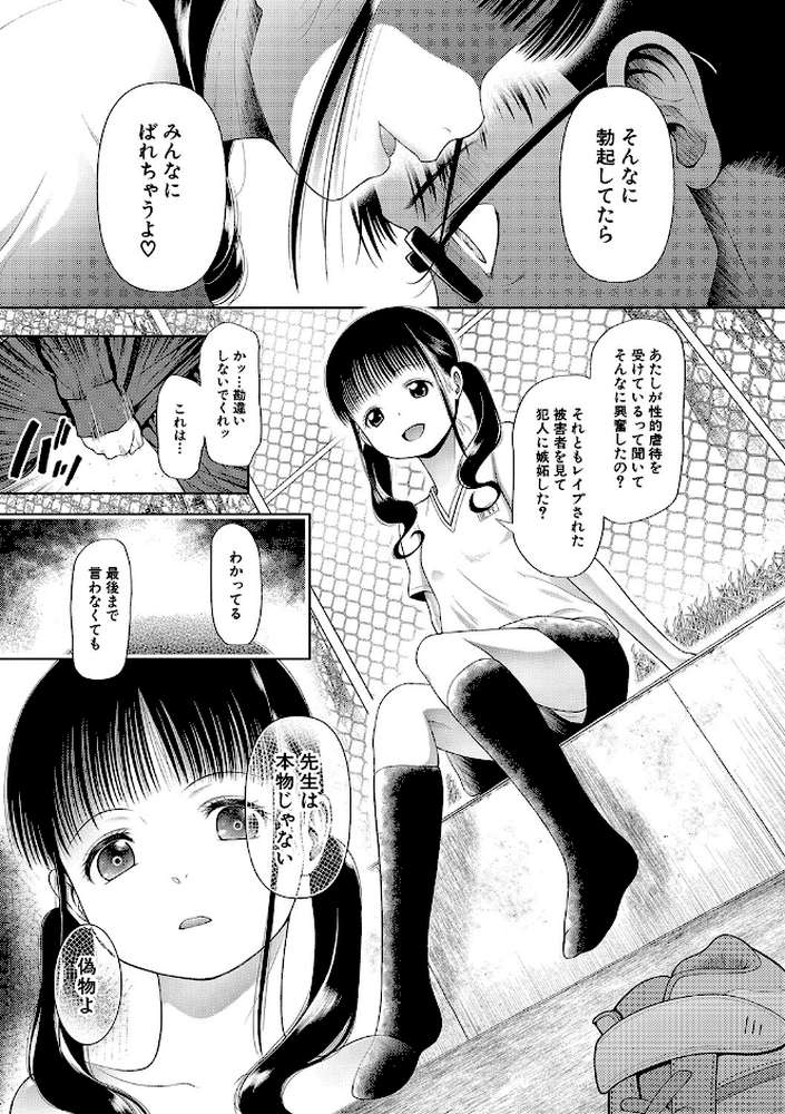 少女は絶対犯●れる 学級レ●プ日誌