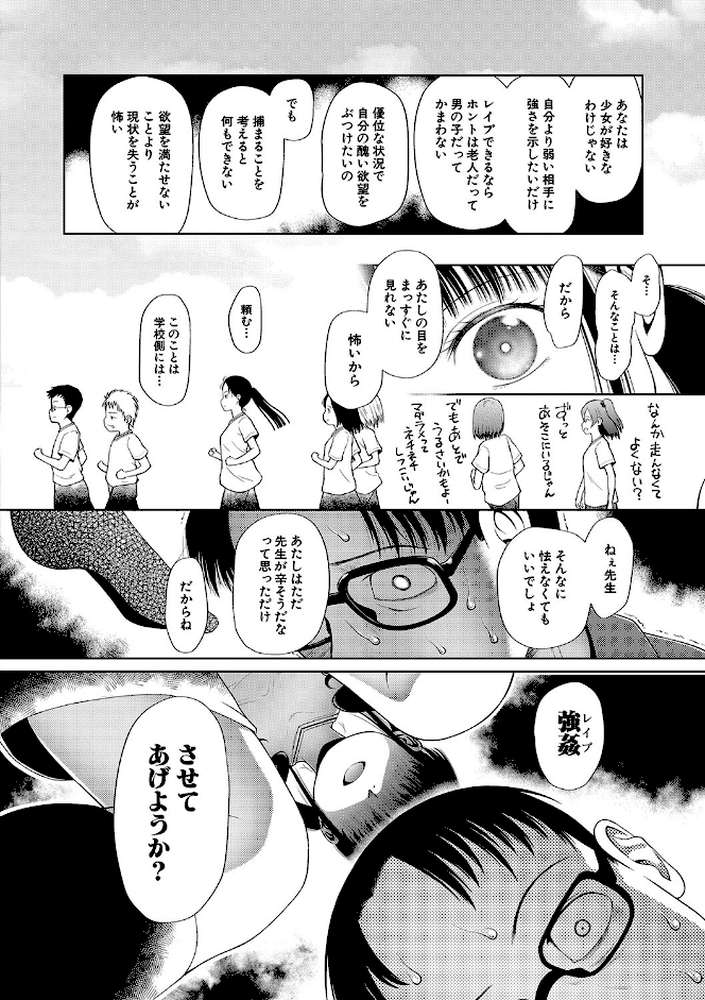 少女は絶対犯●れる 学級レ●プ日誌