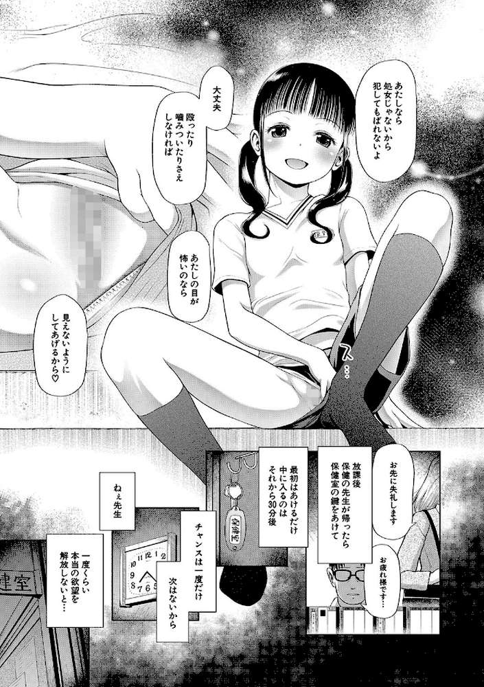 少女は絶対犯●れる 学級レ●プ日誌
