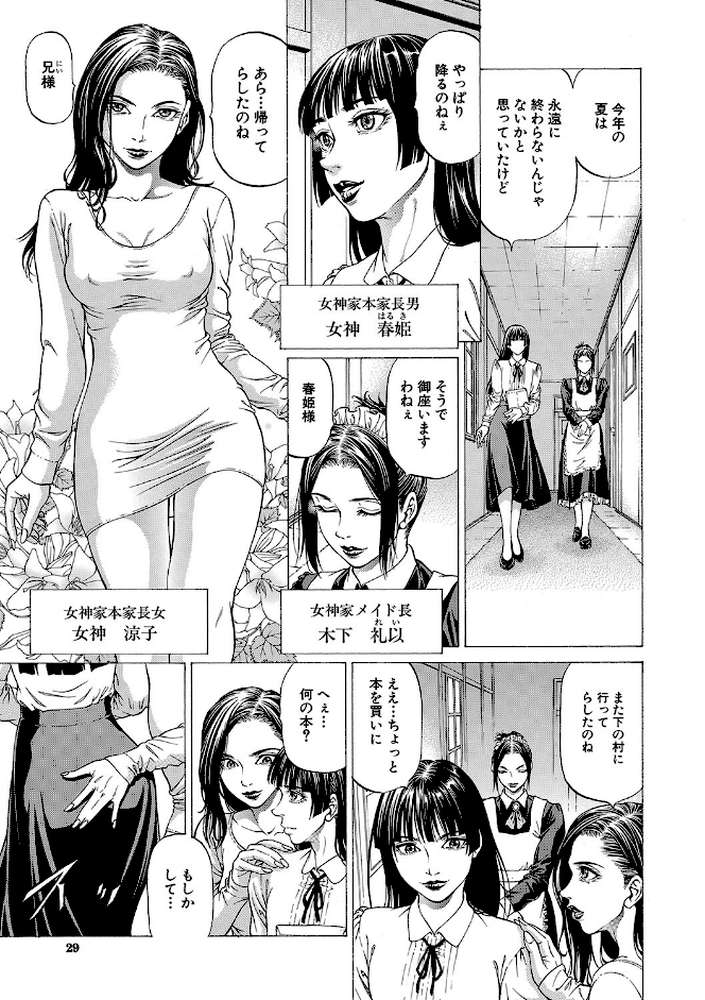 射精推理〜女神の館〜 by 香吹茂之 MUJIN編集部 (p3)