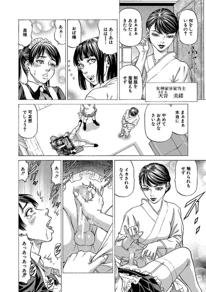 射精推理〜女神の館〜 by 香吹茂之 MUJIN編集部 (p10)