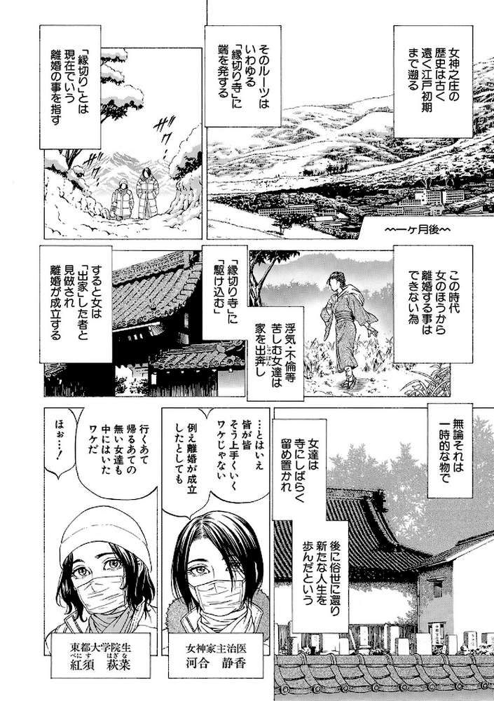 射精推理〜女神の館〜 by 香吹茂之 MUJIN編集部 (p12)