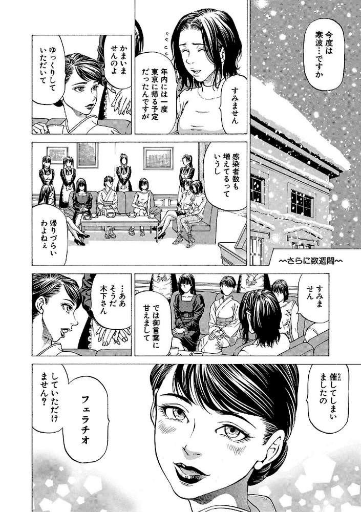 射精推理〜女神の館〜 by 香吹茂之 MUJIN編集部 (p13)
