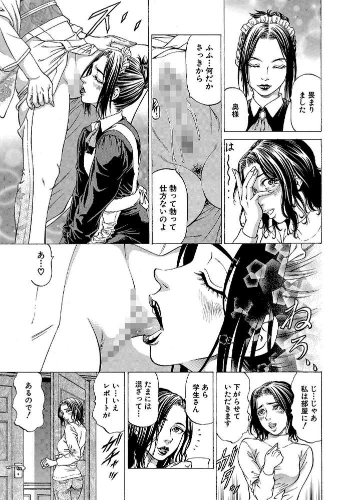 射精推理〜女神の館〜 by 香吹茂之 MUJIN編集部 (p14)